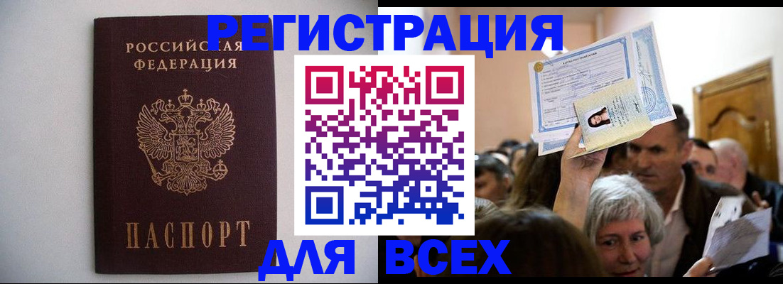 временная прописка в Сердобске