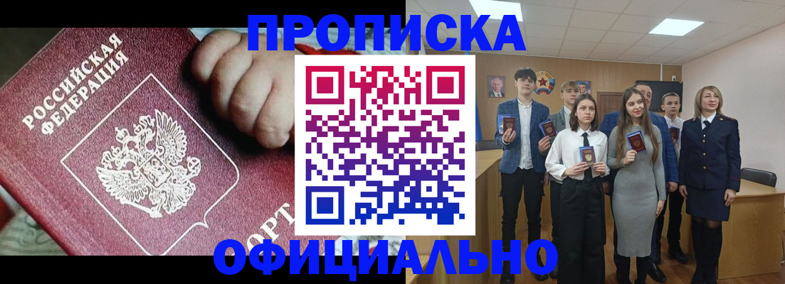 прописка в квартире в Сердобске